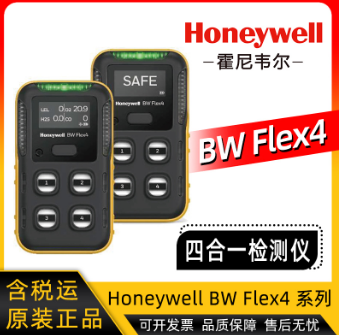 霍尼韦尔 BW Flex4 便携式四合一气体检测仪